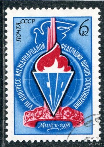 СССР 1978.. Конгресс ФИР