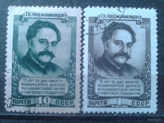 1952 Орджоникидзе Полная серия Михель-20,0 евро гаш