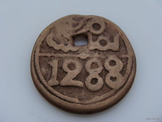 Марокко. 4 фалуша 1871 (AH1288)  Y#3 "Правитель Хасан I"