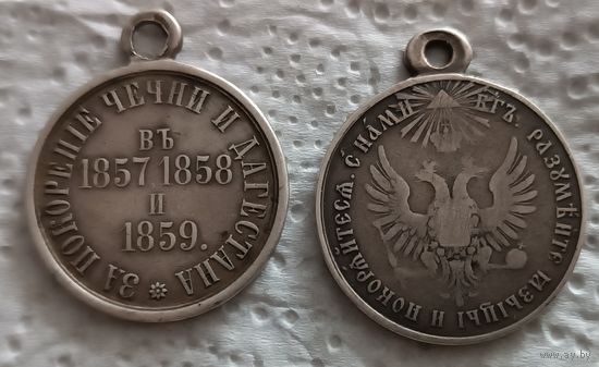 Медали за покорение Чечни и Дагестана 1857-1859 и за усмирение Венгрии и Трансильвании 1849