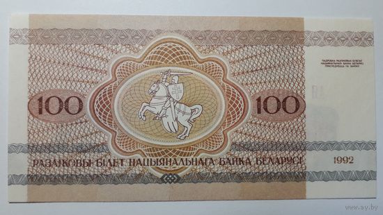 Беларусь, 100 рублей 1992 г. Серия АЯ. UNC.