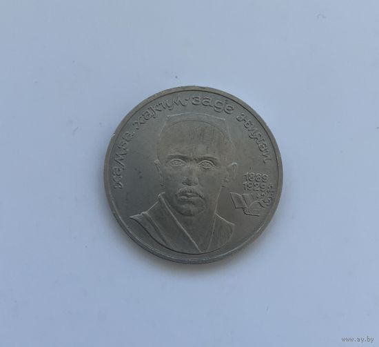 СССР 1 рубль 1989 г.(Ниязи)