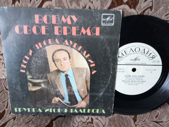Виниловая пластинка. Миньон. 7"
