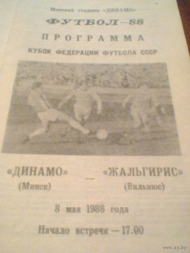 08.05.1988--Динамо Минск--Жальгирис Вильнюс--кубок Федерации Футбола СССР
