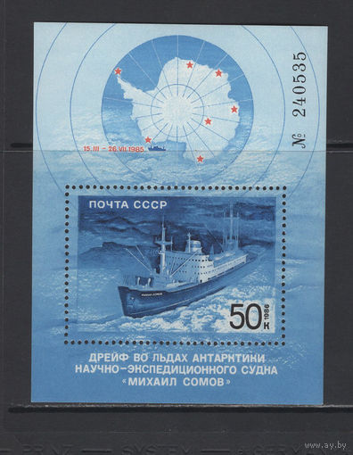 Корабли СССР 1986  Дрейф во льдах судна "Михаил Сомов"