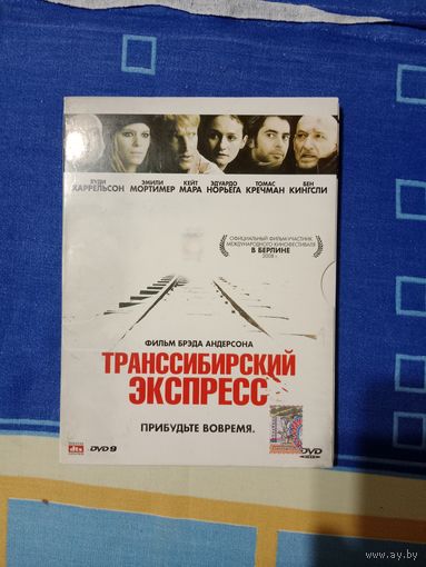 DVD диск Транссибирский экспресс