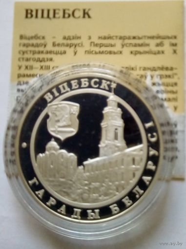 20 рублей 2000г.Витебск.Всего 5 дней.Без МЦ.