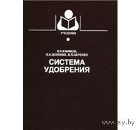 Ефимов. Система удобрения
