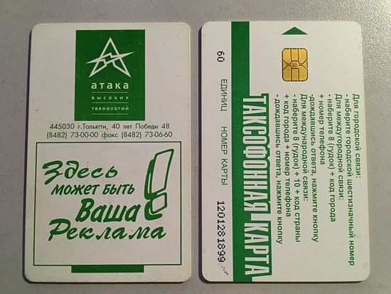 Телефонная карта.