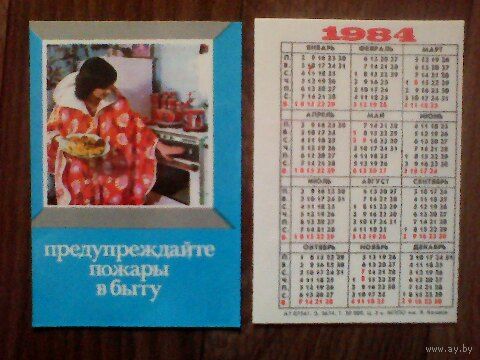 Карманный календарик.Пожарная безопасность.1984 год