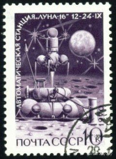 АС "Луна-16" СССР 1970 год 1 марка