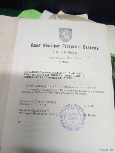 Документ БССР\8