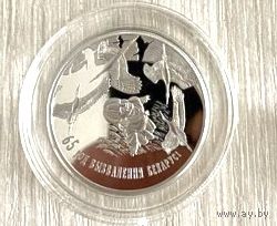 Беларусь 1 рубль 2009 65 лет освобождения