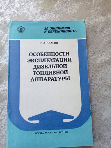 Особенности эксплуатации дизельной топливной аппаратуры\5