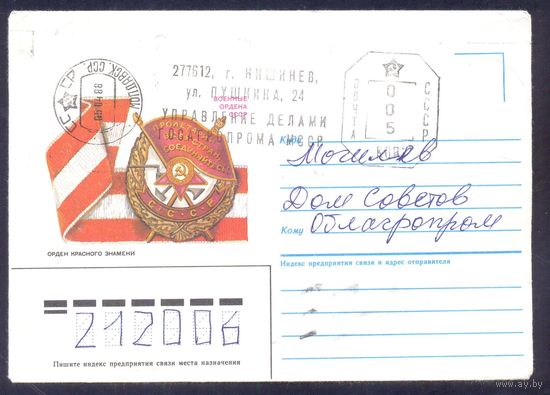 СССР конверт 1988 Орден Красного Знамени /франкировальный штемпель/ Кишинев ул Пушкина прошедший почту