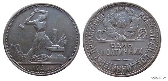 50 копеек 1924 ПЛ