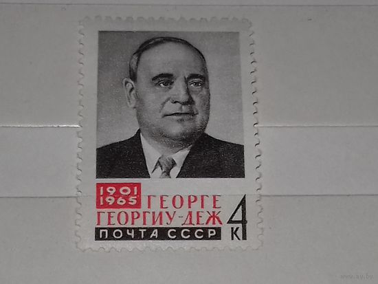 СССР 1965 Георге Георгиу-Деж. Чистая марка