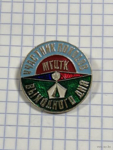 Участник походов выходного дня.