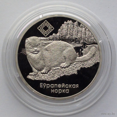 1 рубль, Заказники Беларуси - "Красный бор", 2006