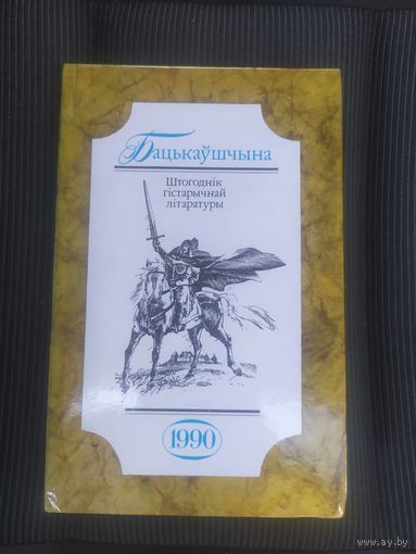 Бацькаушчына\065