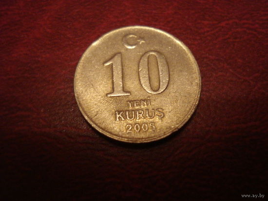 10 куруш 2005 год Турция