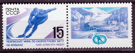 СССР 1988 Чемпионат мира по скоростному бегу на коньках полная серия (1988)