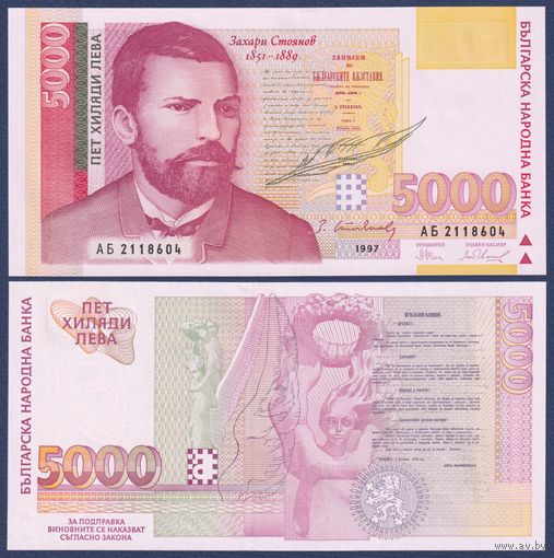 Болгария, 5000 лева 1997 г., P-111, UNC