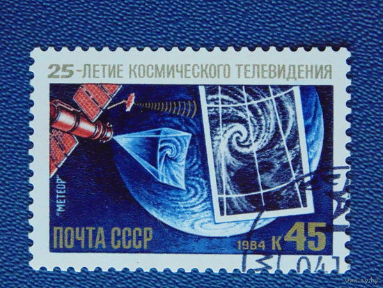 СССР 1984г. Космос.
