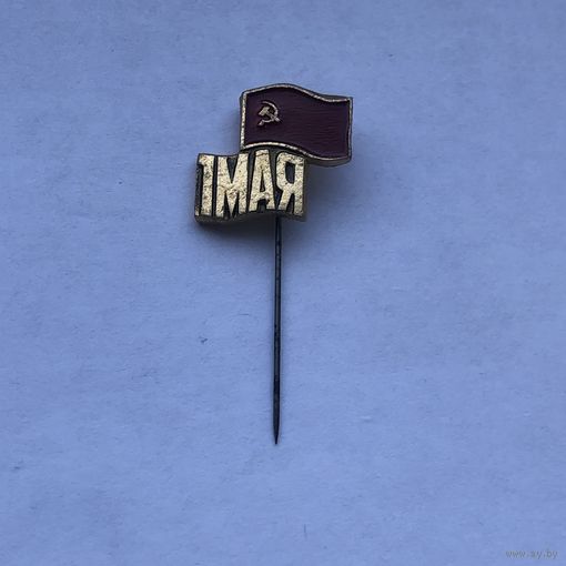 1 мая