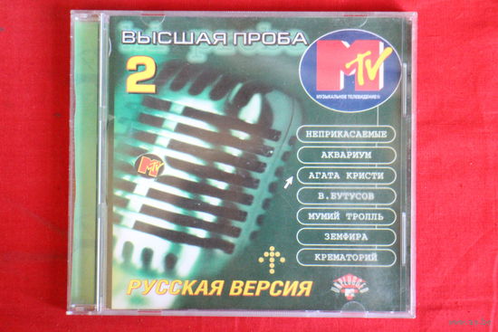 Сборник - Высшая Проба 2 (2001, CD)