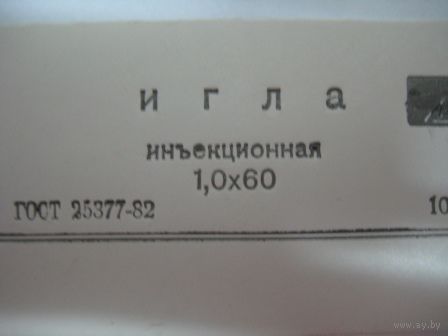 Игла инъекционная 1,0х60, лот 1 упаковка 10шт