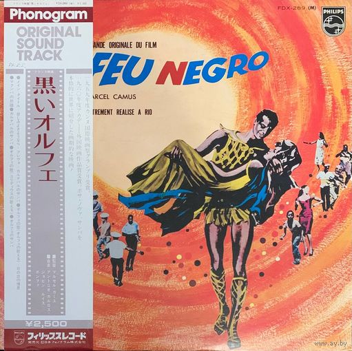 Antonio Carlos Jobim And Luiz Bonfa – Chansons Et Musique De La Bande Originale Du Film Orfeu Negro / JAPAN 1977