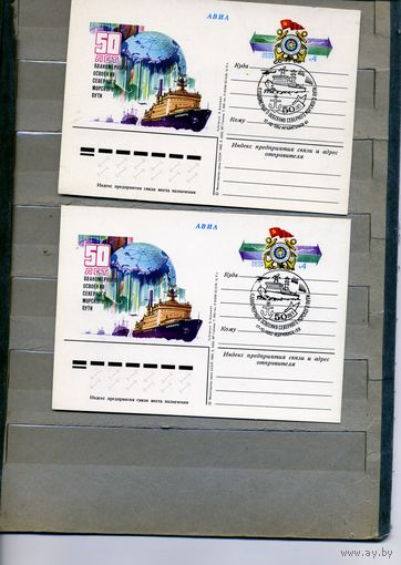 Открытка, почтовая карточка, 1982, Заг. 108,  50-летие СЕВЕР. МОРСК. ПУТИ СГ АРХАНГЕЛЬК, МУРМАНСК по 1,30р