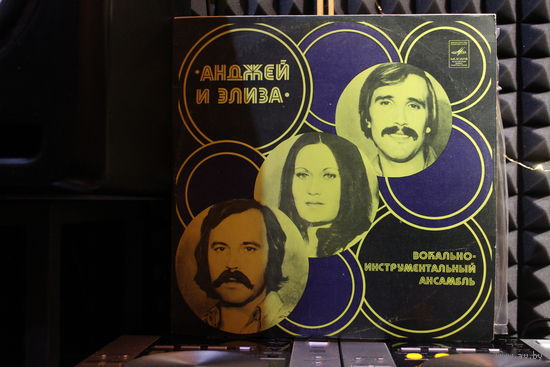 Andrzej I Eliza - Анджей И Элиза. Вокально-инструментальный Ансамбль (Польша) (1978, Vinyl)