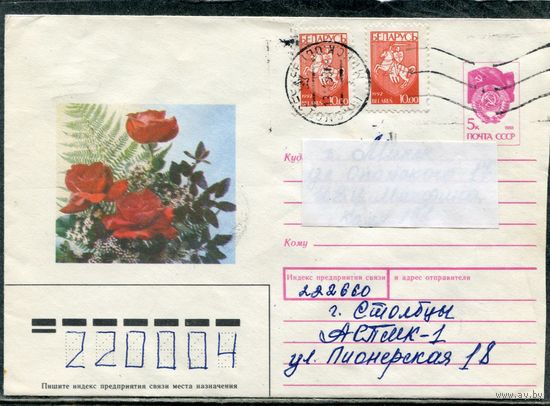Беларусь. ХМК. Конверт п.п. Поздравительное. Цветы. Штемпель Столбцы 1993