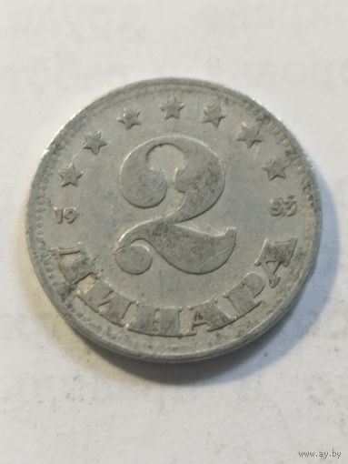 Югославия 2 динара 1953