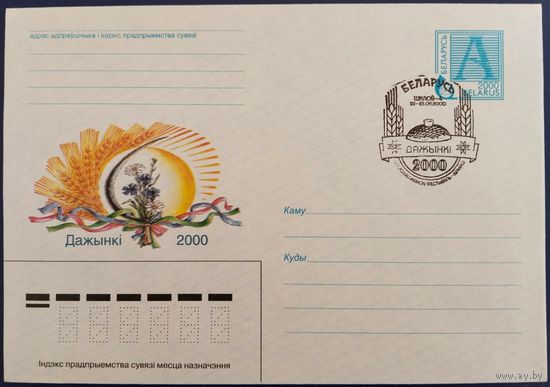 КПД. IV Республиканский фестиваль-ярмарка "Дажынкі-2000".