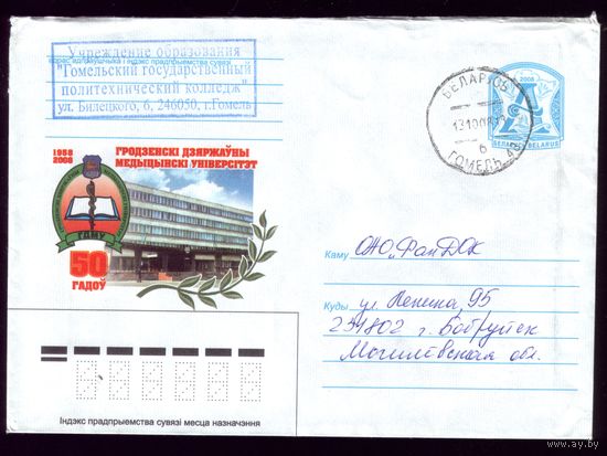 2008 год Гродненский медицинский университет