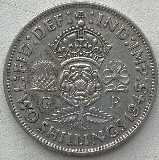 Великобритания 2 шиллинга (флорин) 1945 г.