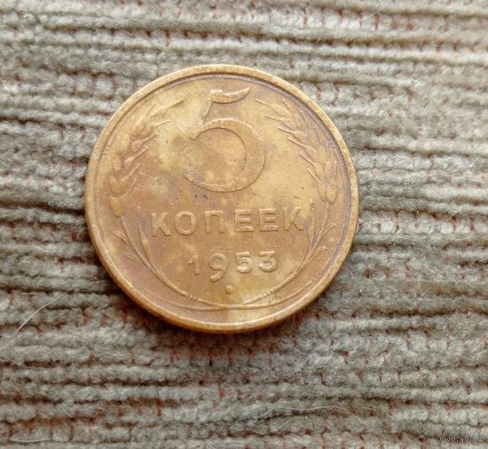 Werty71 СССР 5 копеек 1953