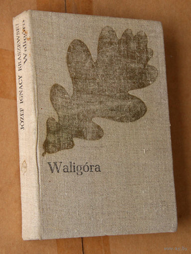 Josef Ignacy Kraszewski "Waligora" (па-польску)
