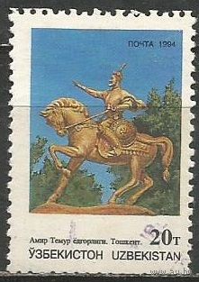 Узбекистан. 3-я Годовщина Независимости. 1994г. Mi#45.