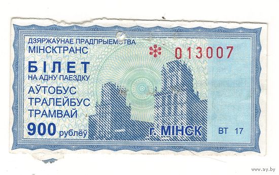 Билет (талон) 900 рублей Минск. Возможен обмен