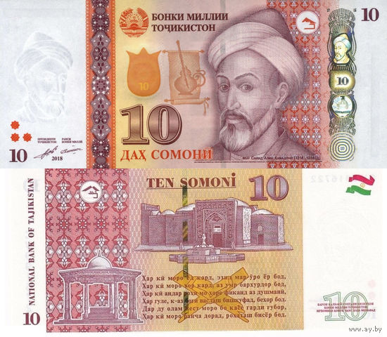 Таджикистан 10 Сомони 2018 UNC, П1-164