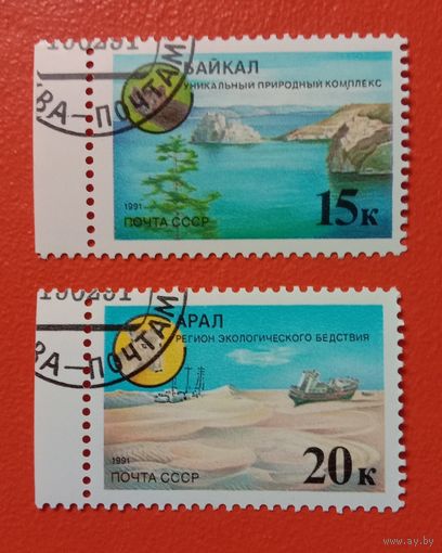 СССР 1991 Байкал Арал