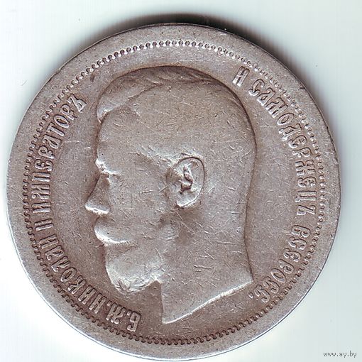 50 копеек 1896 года.
