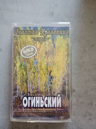 Аудио кассета Огиьский