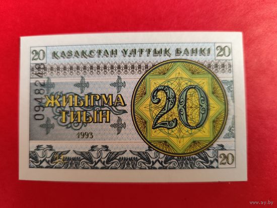 Казахстан 20 тыин 1993 UNC