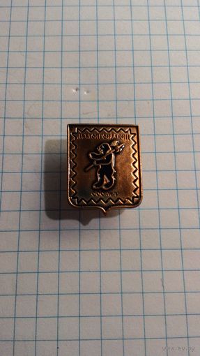 Малоярославец. 600 лет. Герб. Нечастый.