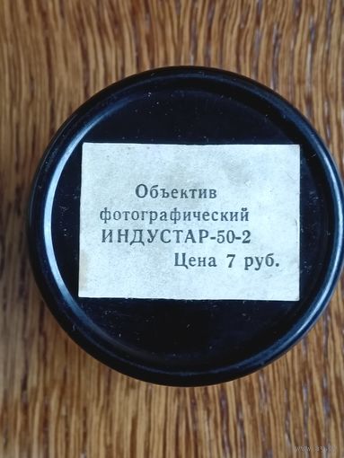 Фотообъектив Индустар-50-2